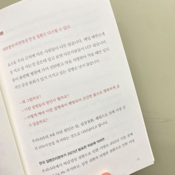 The Red Book 빨간책 by Darrick kim