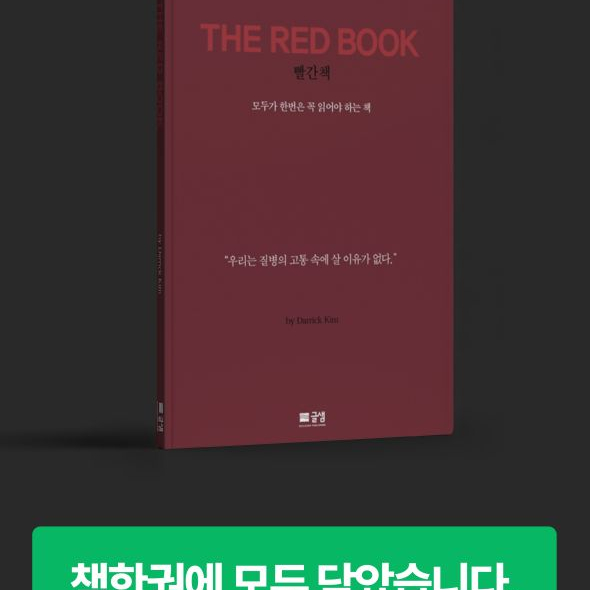 [서적 ] The Red Book -배송비포함