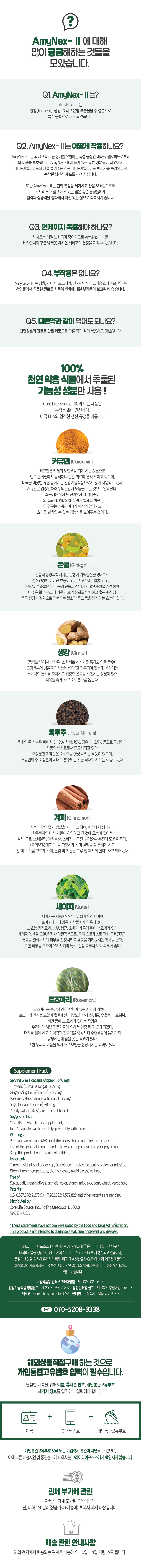 아미넥스 II 오리지날
