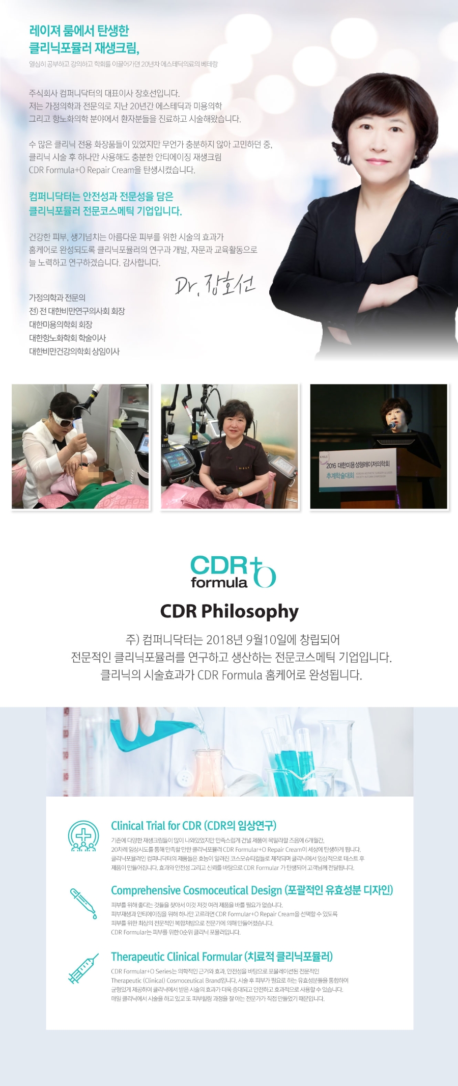CDR  Formula +100 바이오 HA 세럼