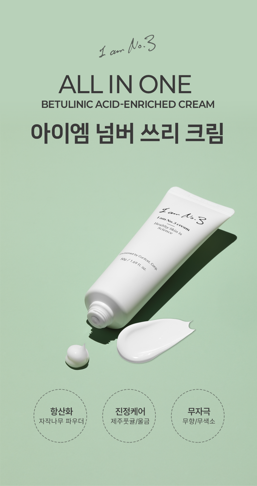 자자작나무 진정 솔루션 I am No.3 크림