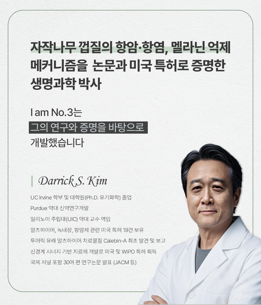 자자작나무 진정 솔루션 I am No.3 크림