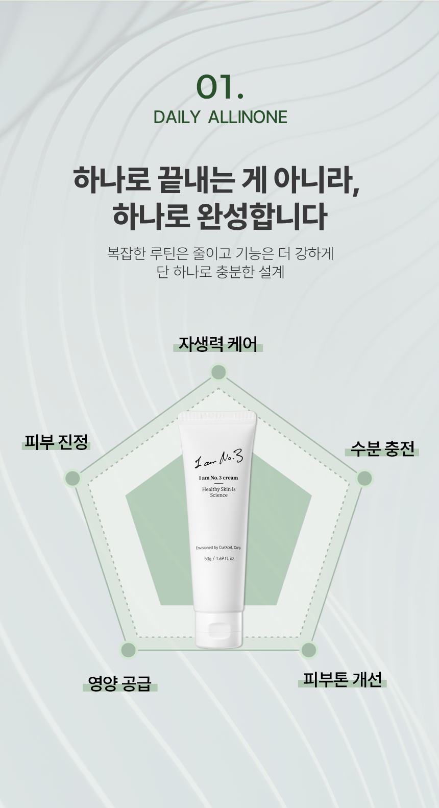 자자작나무 진정 솔루션 I am No.3 크림