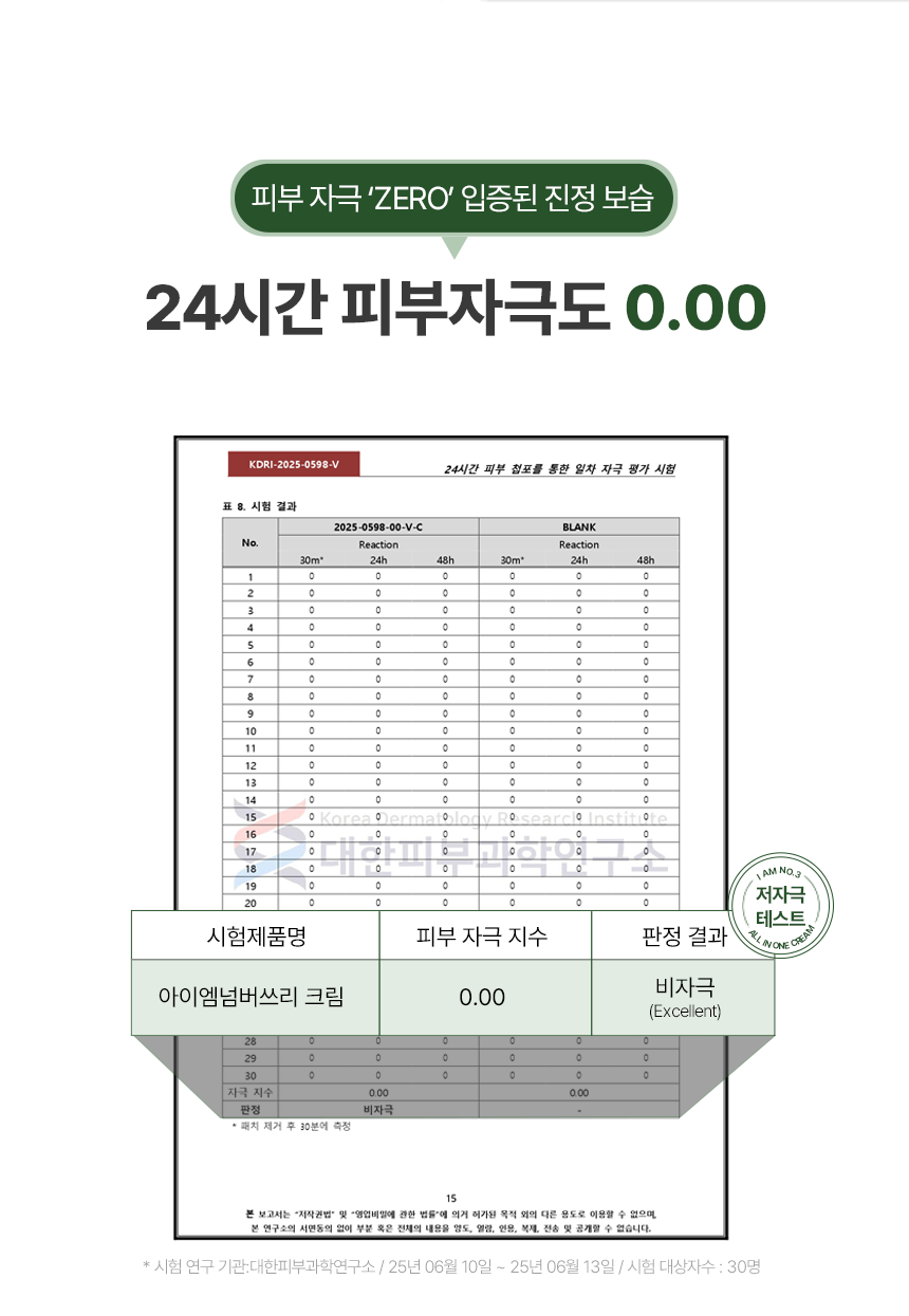 자자작나무 진정 솔루션 I am No.3 크림