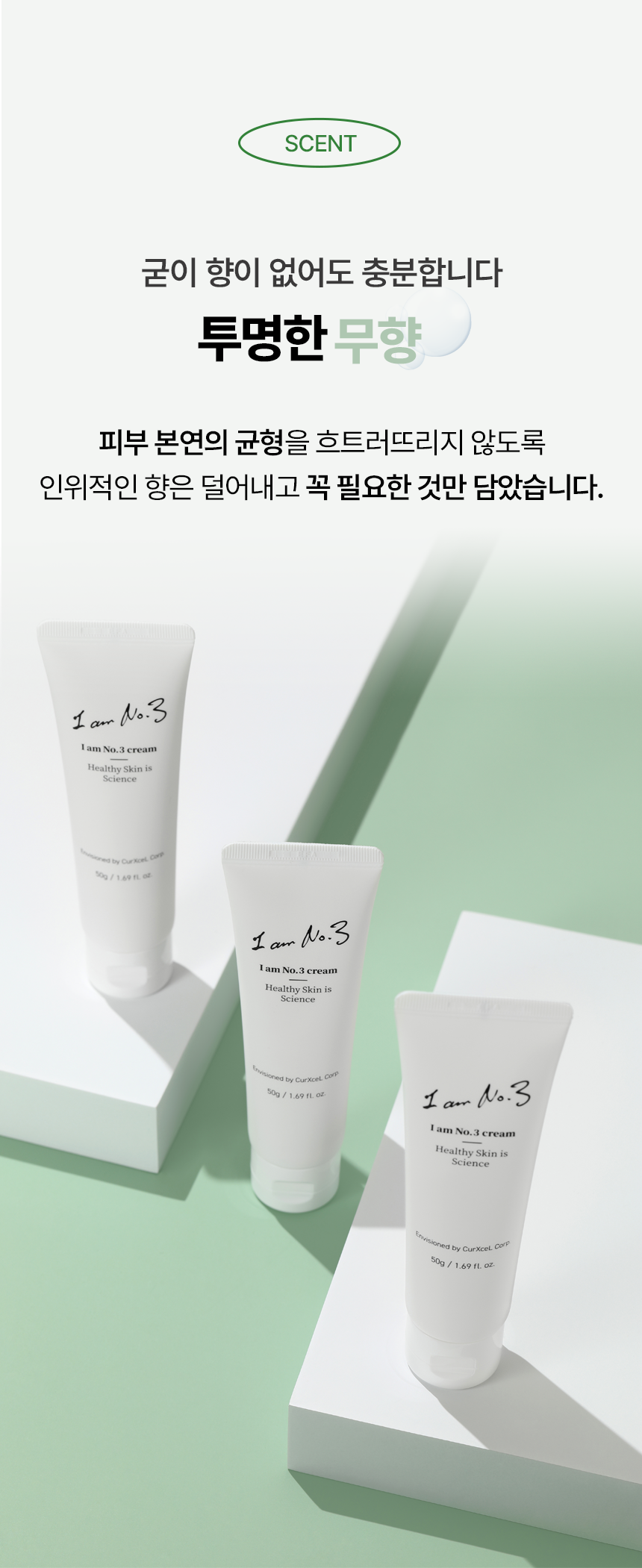 자자작나무 진정 솔루션 I am No.3 크림