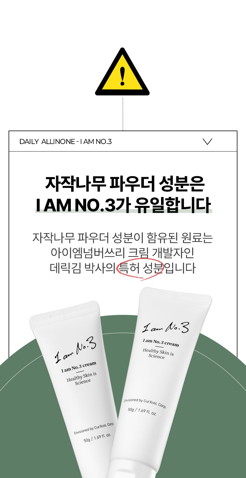 자자작나무 진정 솔루션 I am No.3 크림
