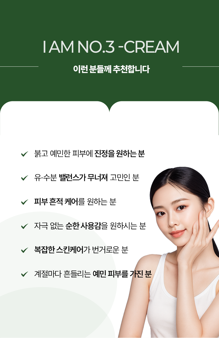 자자작나무 진정 솔루션 I am No.3 크림