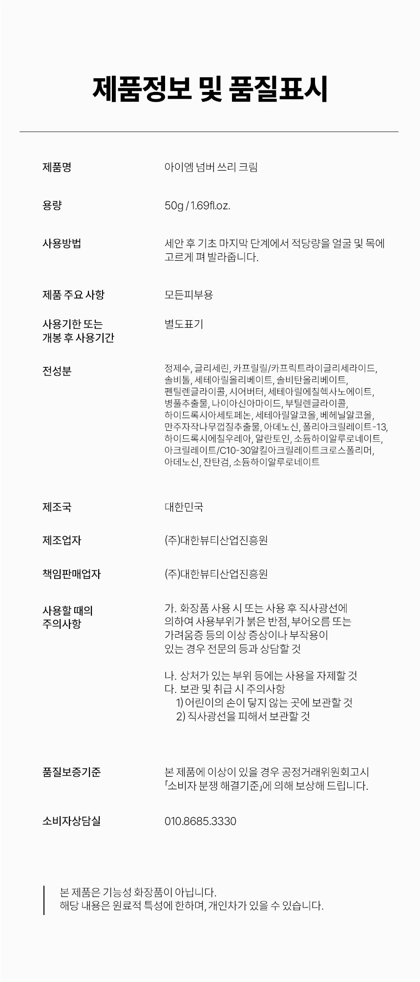 자자작나무 진정 솔루션 I am No.3 크림