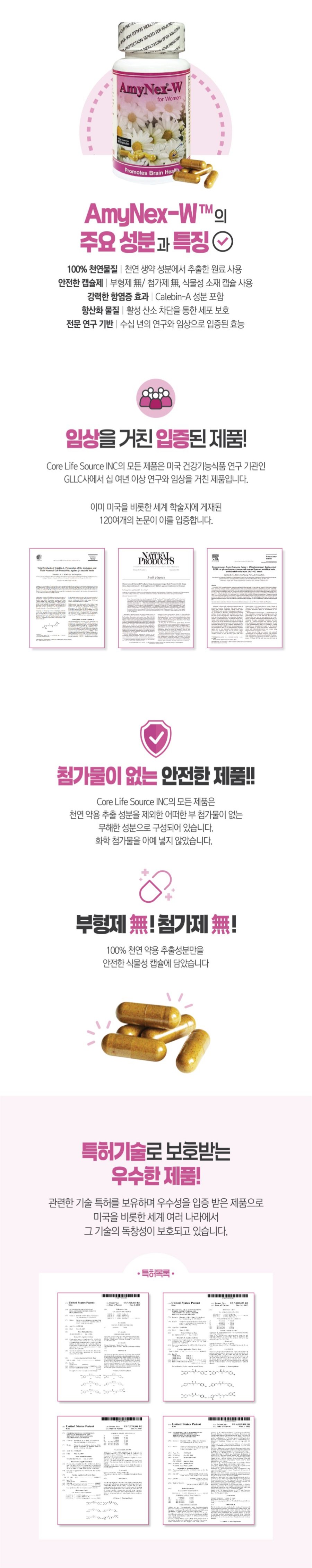 아미넥스 W 오리지날