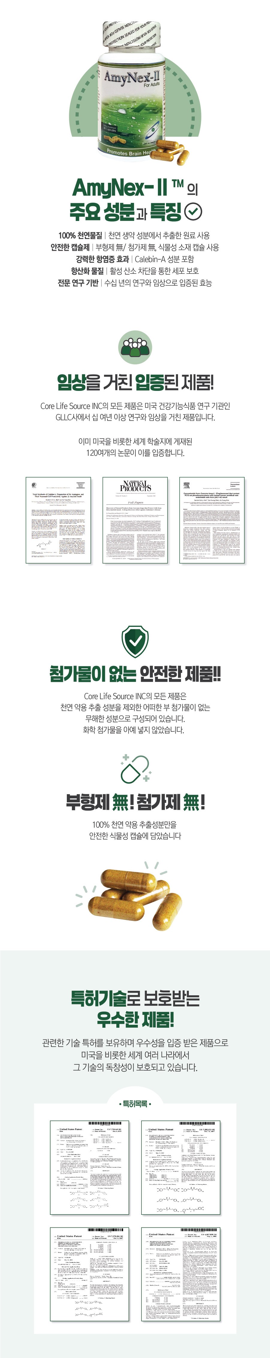 아미넥스 II 오리지날