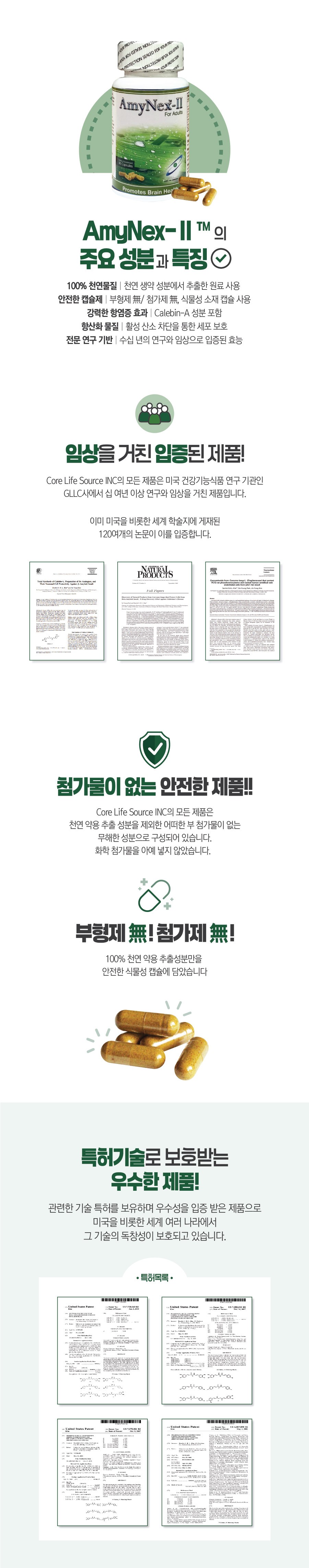 아미넥스 II 오리지날