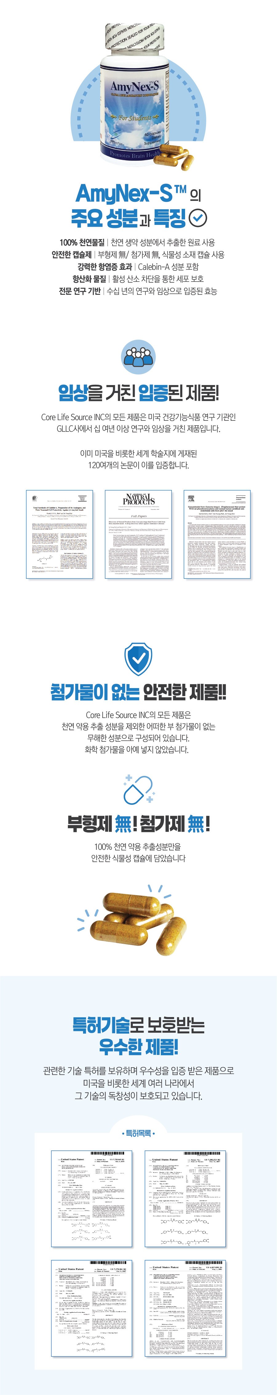 아미넥스 S 오리지날