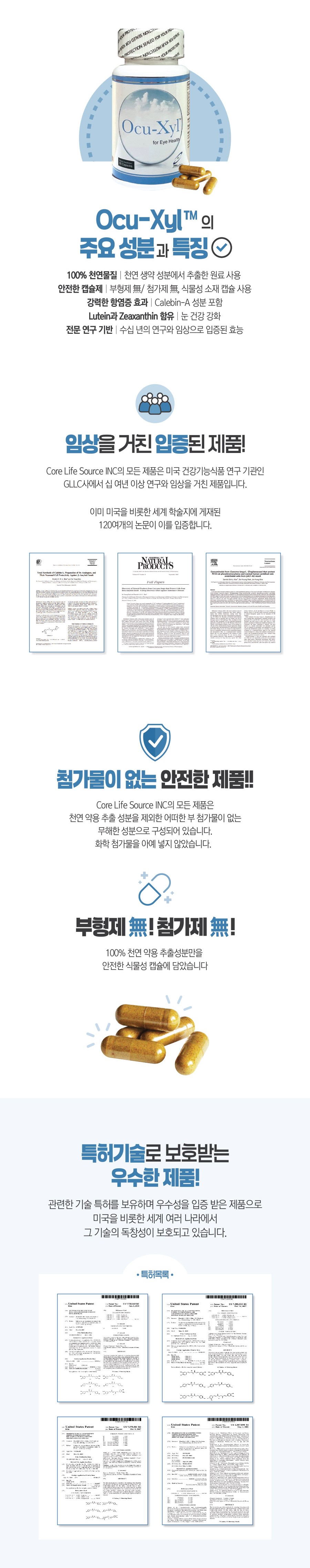 오큐씰  오리지날